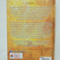Книга Кралете на бърбъна - Дж. Р. Уорд 2016 г., снимка 2 - Художествена литература - 42125703