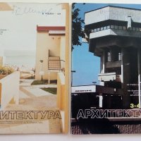 Списания " Архитектура ", снимка 15 - Списания и комикси - 41531147