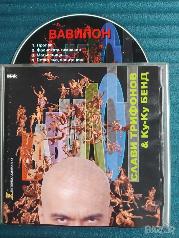 Слави Трифонов и Ку Ку Бенд - Вавилон - оригинален диск българска музика, снимка 1