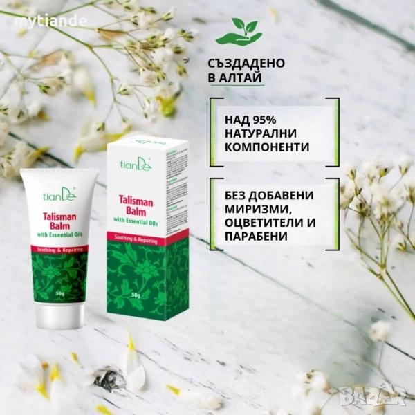 Бърза помощ за кожата - балсам Талисман , снимка 1