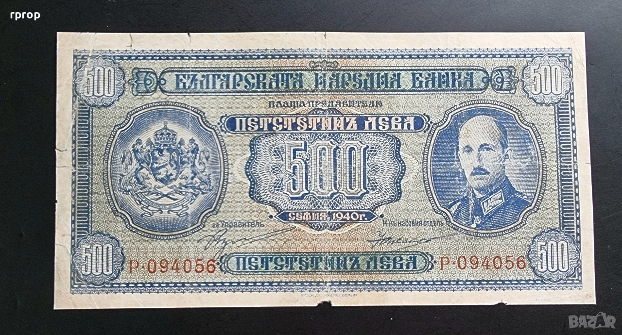 България.
500 лева 1940 година.
По рядка банкнота., снимка 1