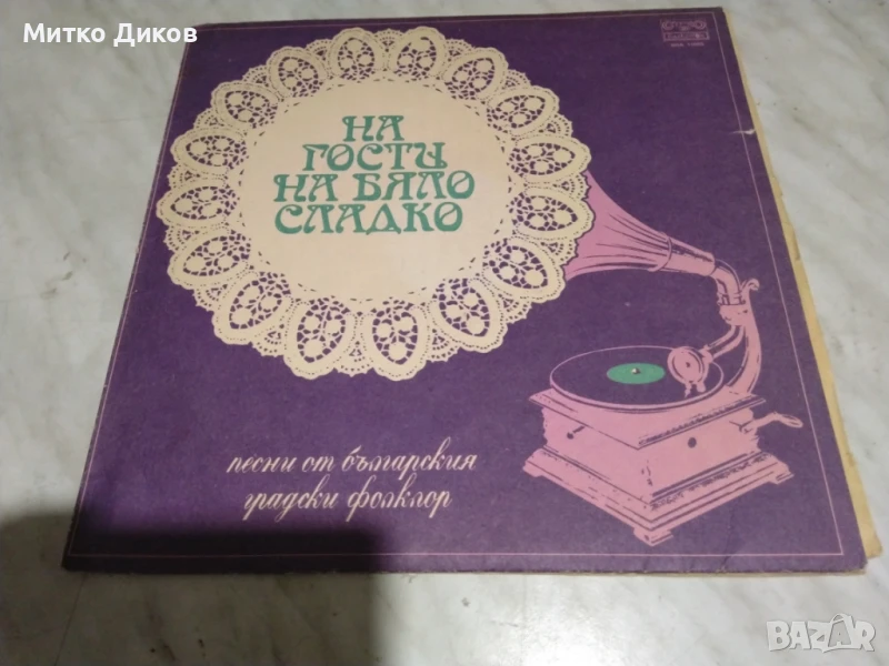 На гости на бяло сладко голяма плоча, снимка 1