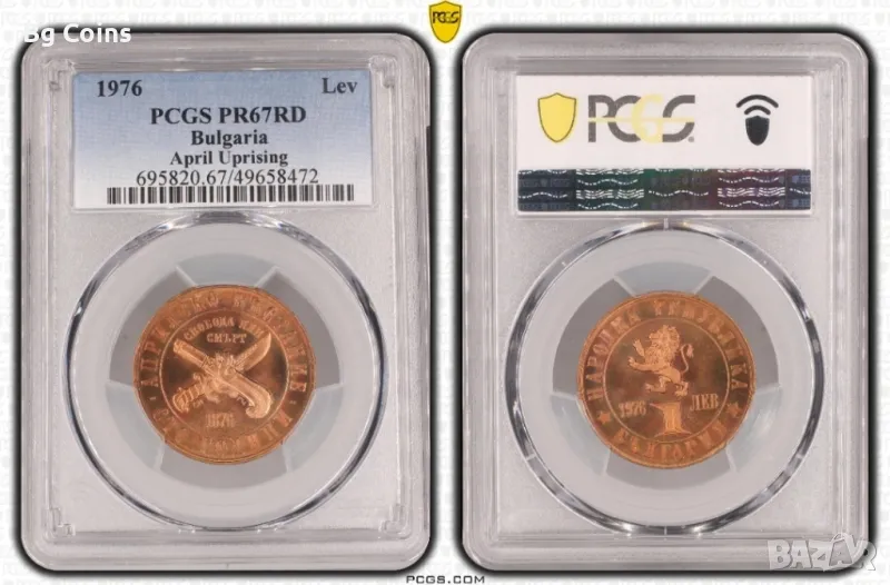 1 лев 1976 Априлско въстание PR 67 RD PCGS , снимка 1