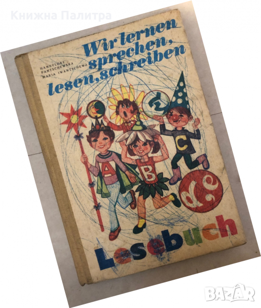 Wir lernen sprechen lesen schreiben 1. klasse , снимка 1