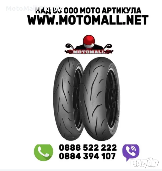 Мото гуми шосейни Mitas мото мотор писта, снимка 1