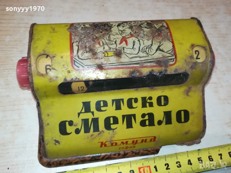 КОМУНА-СОФИЯ-БГ АНТИКА//РЕЛИККВА-МЕТАЛ//ЛАМАРИНА 1908251709, снимка 1