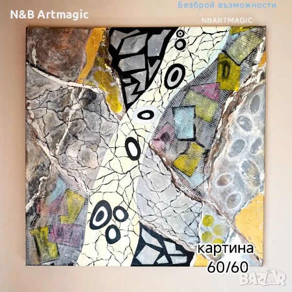 Абстрактна Картина 60/60 см, снимка 1