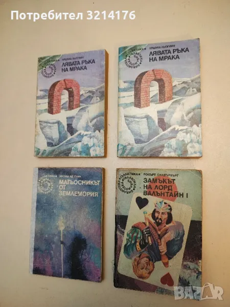 Замъкът на лорд Валънтайн. Книга 1 - Робърт Силвърбърг, снимка 1