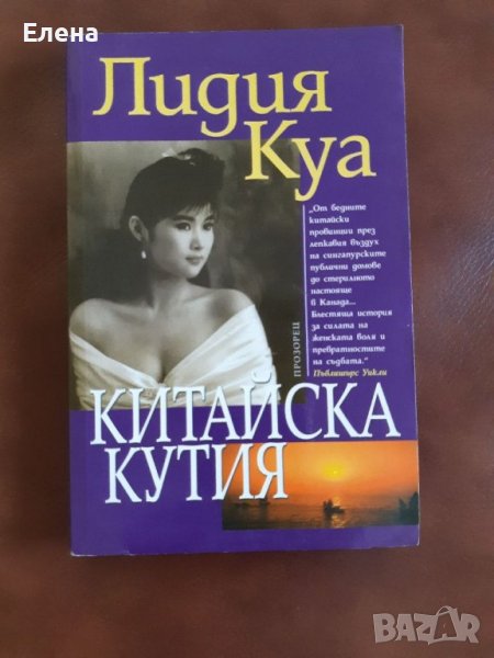 Една книга преживени истории, снимка 1