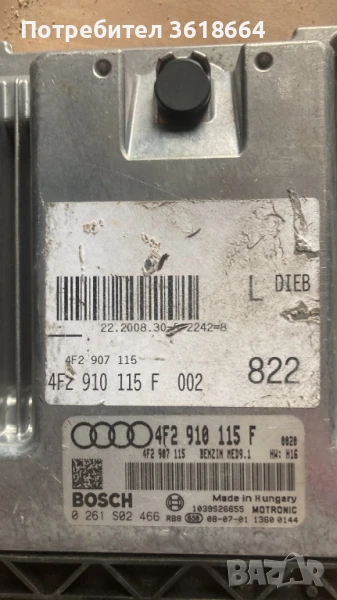 Компютър от Ауди а6 ц6 2.0тфси , снимка 1