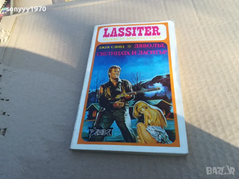 ДЯВОЛЪТ СВЕТИЦАТА 1701250741, снимка 1