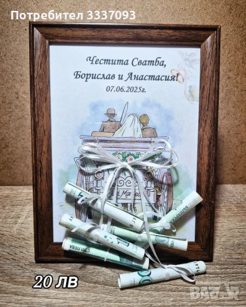 Подарък за Младоженци , снимка 1