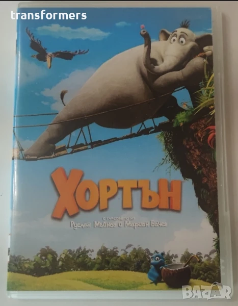 DVD-Хортън -Бг Аудио, снимка 1