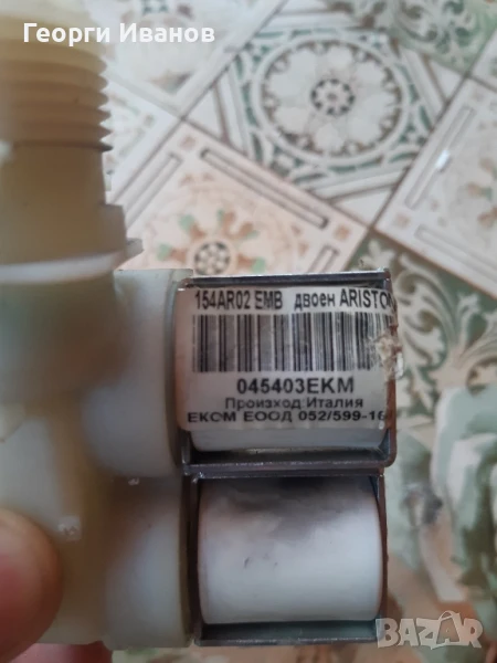 Клапани от пералня Аристон, снимка 1