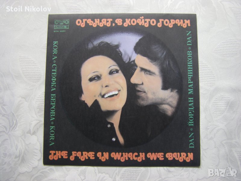 ВТА 10651 - Стефка Берова и Йордан Марчинков, снимка 1