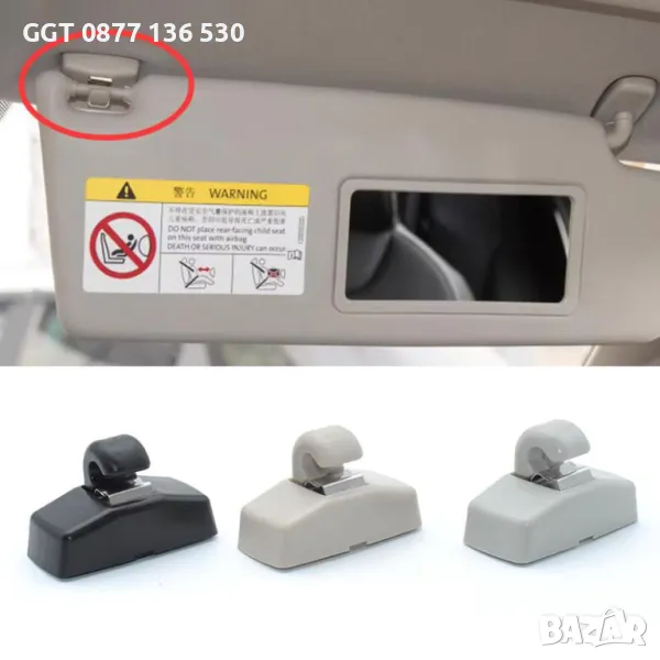 Щипка/държач за сенник - Audi A3 A4/Volkswagen Golf/Skoda/Seat и други, снимка 1