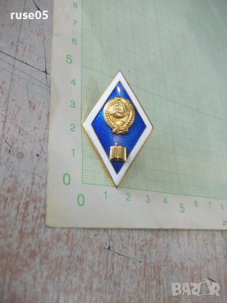 Значка университетска ромбоидна нова съветска, снимка 1