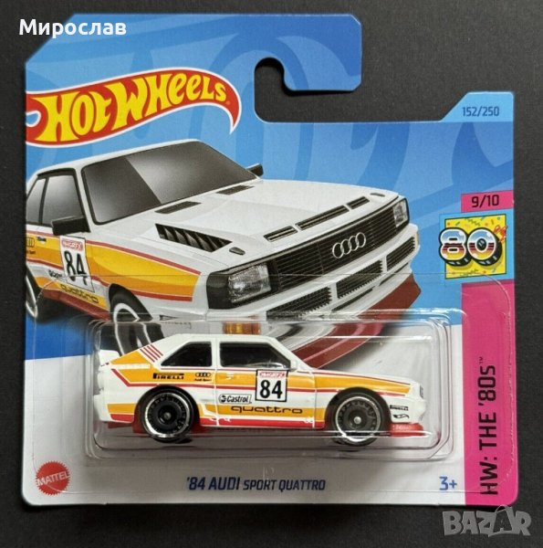HOT WHEELS 84 AUDI SPORT QUATTRO КОЛИЧКА МОДЕЛ ИГРАЧКА, снимка 1