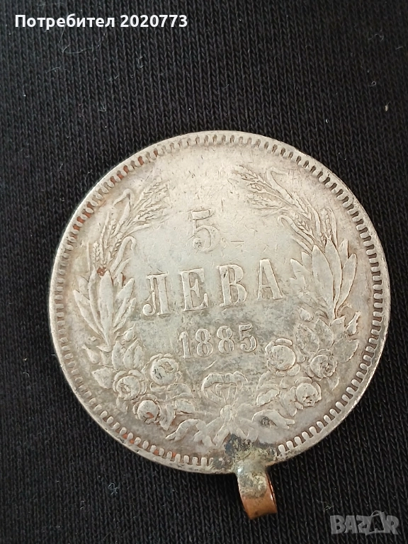 Продавам монета от 5 лева от 1885 година, снимка 1