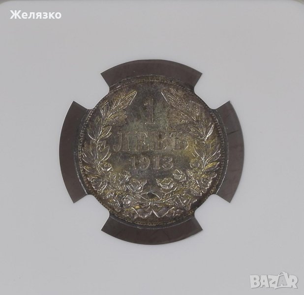 1 лев 1913 MS63 NGC, снимка 1