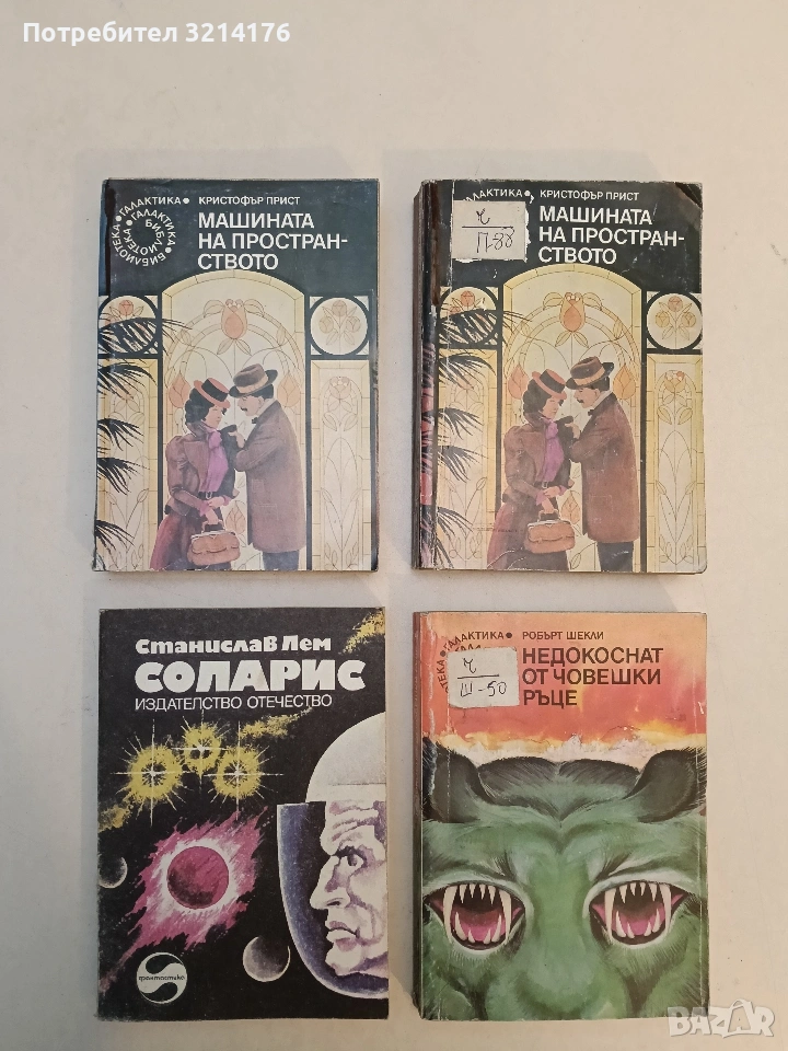 Машината на пространството - Кристофър Прист, снимка 1