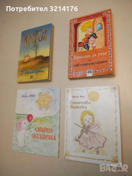 Сияйна звездичка - Леля Ани, снимка 1