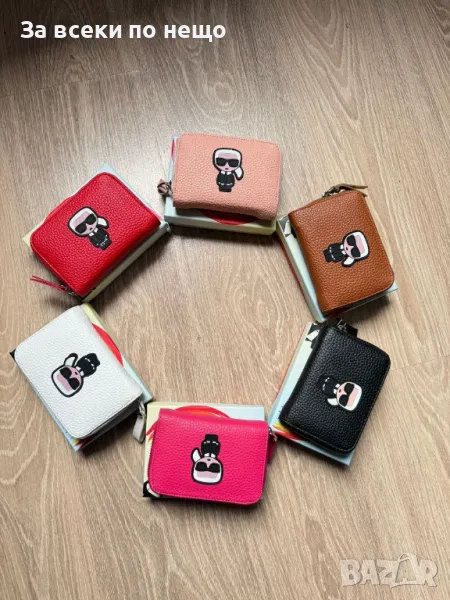 Karl Lagerfeld Дамско Малко Портмоне С Кутия Карл Лагерфелд - Различни Цветове Код E135, снимка 1