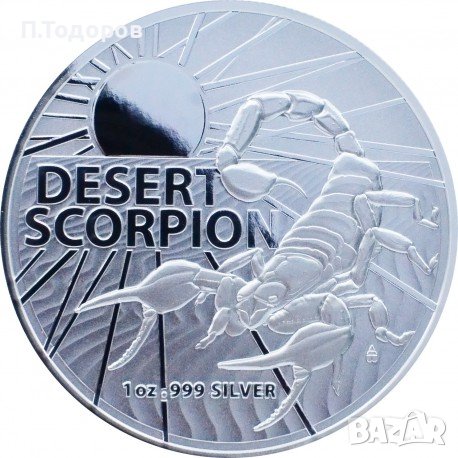 1 oz Сребро Пустинен Скорпион 2022, снимка 1