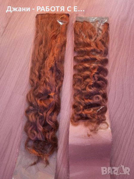 ️ Изкуствени коси ️ в Други в гр. Кърджали - ID34708354 — Bazar.bg