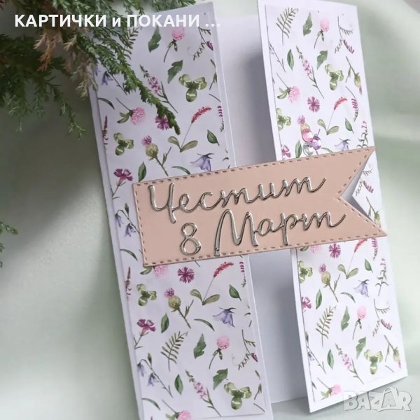 Картички за всеки повод, снимка 1