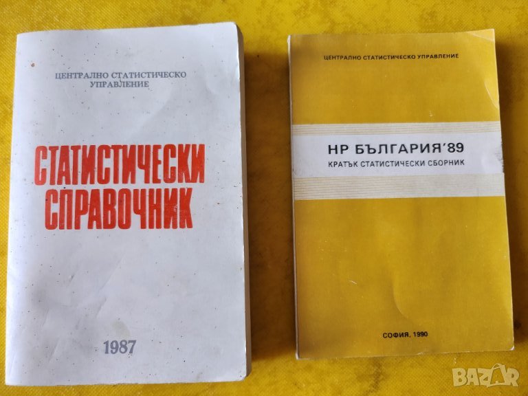 Статистически справочник 1987,Кратък стат.справочник НРБ'89, Единен класификатор на населените места, снимка 1