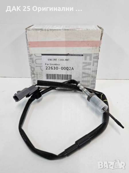 NISSAN 2263000Q2A Датчик  Нов Оригинален артикул, снимка 1