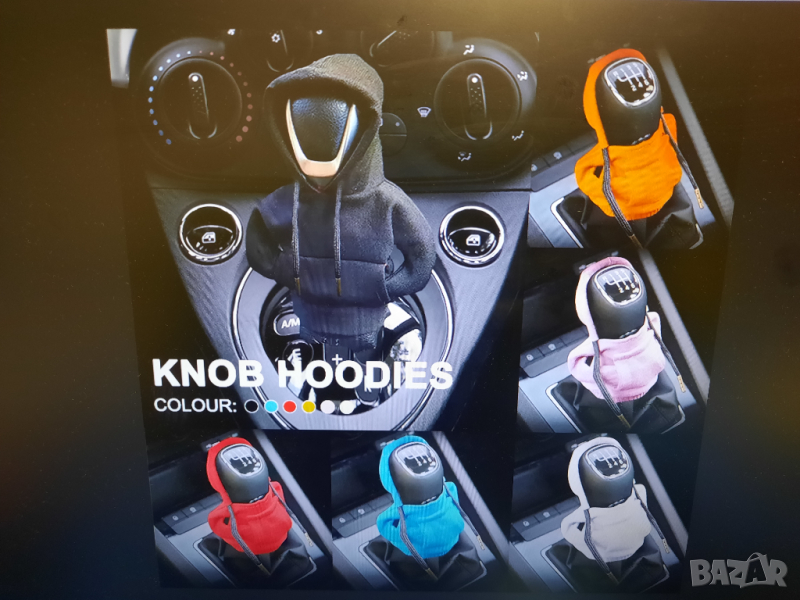 Пончо Лостчо™ - Суичър за скоростен лост на кола!, снимка 1