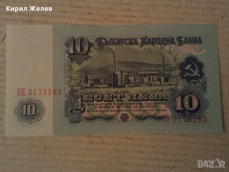 Стара банкнота 10 лв 26852, снимка 1