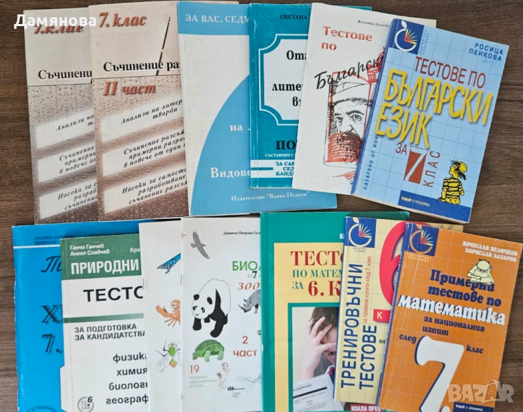 Помагала 7 клас БЕЛ, снимка 1