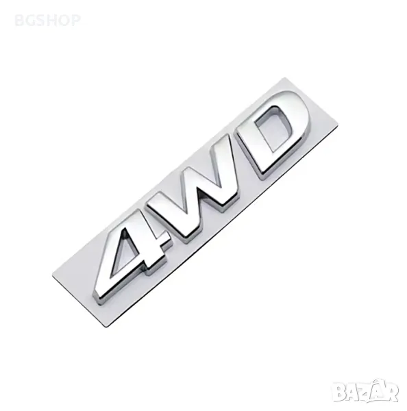 Емблема 4WD - Silver, снимка 1