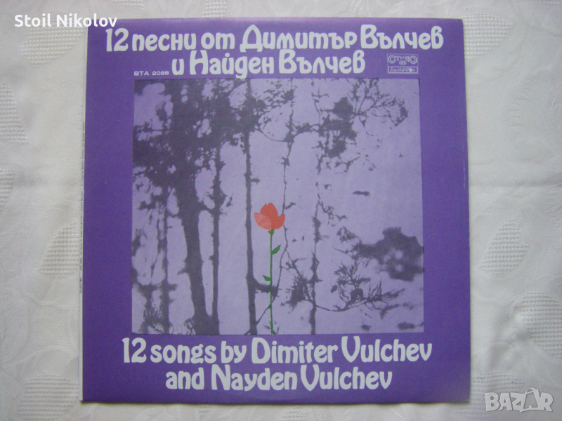 ВТА 2088 - 12 песни от Димитър Вълчев и Найден Вълчев, снимка 1
