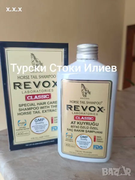 REVOX     ХИТОВ ПРОДУКТ TOP ПРОДУКТ      REVOX                                                      , снимка 1