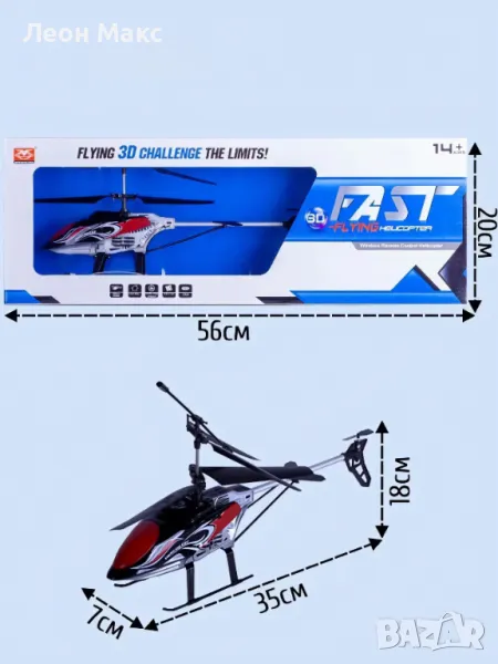 Хеликоптер с дистанционно радио управляем с 3D полет, снимка 1