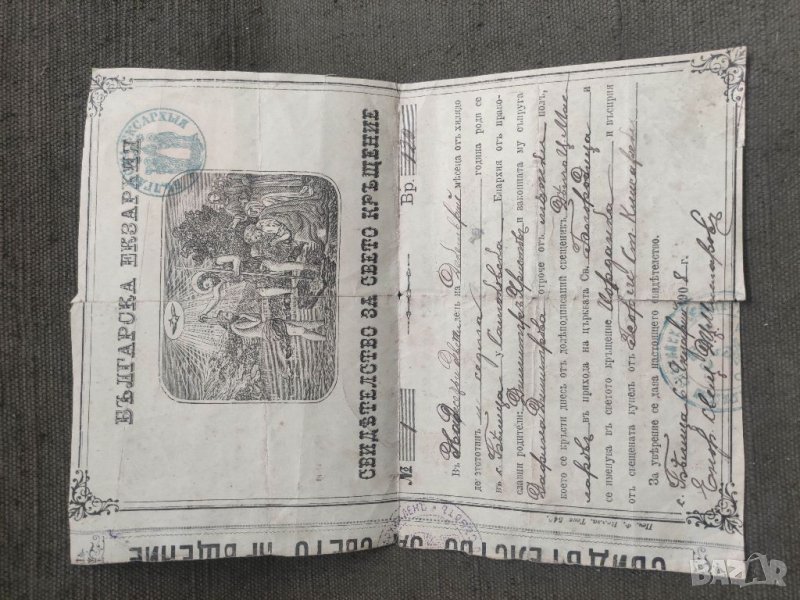 Свидетелство за кръщение с. Гол-дол,Доганово,Белица, снимка 1