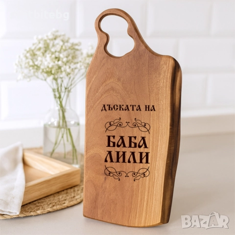 Дъска за Рязане с Име, Дъска за Мезе, Подарък Дъска, снимка 8 - Подаръци за рожден ден - 52061903