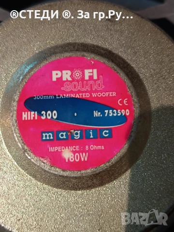 говорител (woofer)  Profi Sound. 12"инча , снимка 6 - Тонколони - 50434595