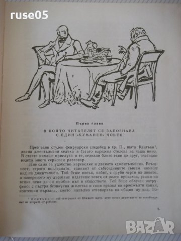 Книга "Чичо Томовата колиба - Хариет Бичер Стоу" - 312 стр., снимка 3 - Художествена литература - 41553154