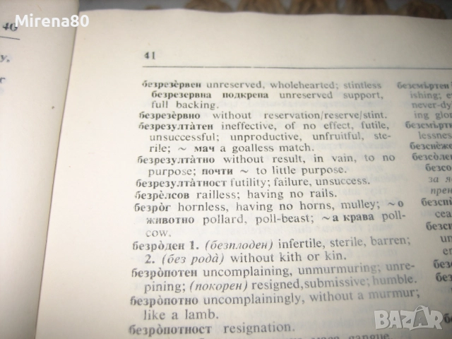 Българско-английски речник - 1983 г., снимка 5 - Чуждоезиково обучение, речници - 52878544