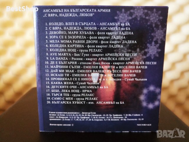 Ансамбъл на Българската Армия - Вяра , Надежда и Любов, снимка 2 - CD дискове - 34286968