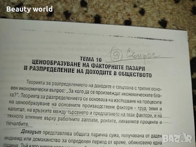 Макроикономика, Соня Игнатова , снимка 5 - Други - 49942557