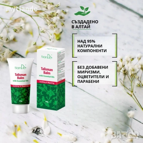 Бърза помощ за кожата - балсам Талисман 