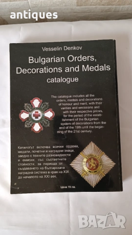 Каталог на Българските Ордени , Знаци и Медали - Веселин Денков - 2011г., снимка 2 - Антикварни и старинни предмети - 53705710