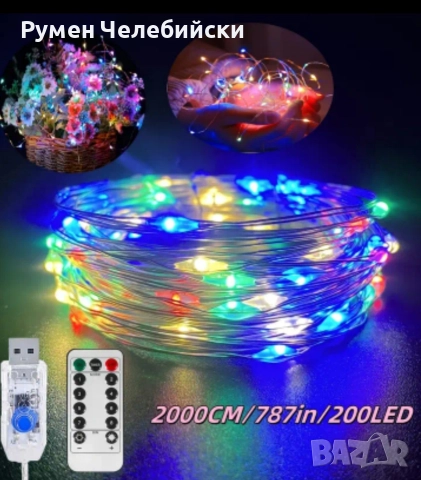 Празнични Светлини с 8 Режима и Дистанционно , снимка 4 - Декорация за дома - 52822104