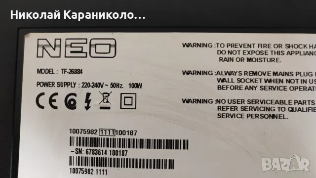 Продавам Матрица-T260XW04 V.7,Power board-17PW25-4 от тв NEO TF-26884, снимка 2 - Телевизори - 48928919